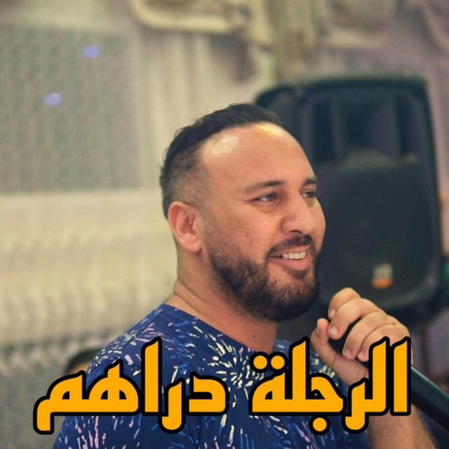 کاور آهنگ الرجلة دراهم از Bilel Tacchini