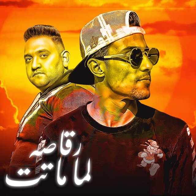 کاور آهنگ رقاصه لما ماتت از Mody Amin, 7l2olo