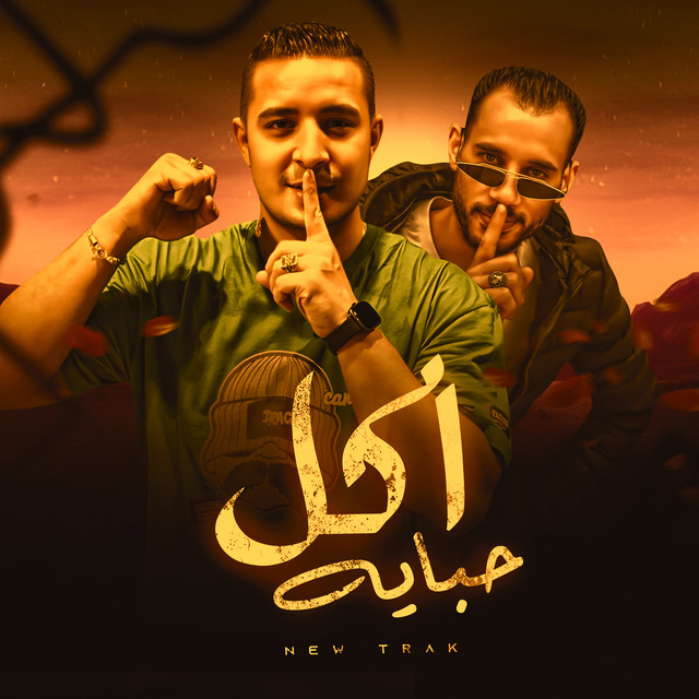 کاور آهنگ اكل حبايه از Miso Misreh