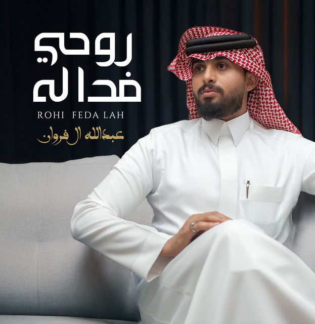 کاور آهنگ روحي فدا له از Abdullah Al Farwan