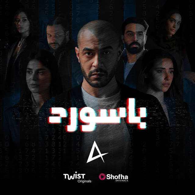 کاور آهنگ دوس (من مسلسل باسورد) از Arsenik