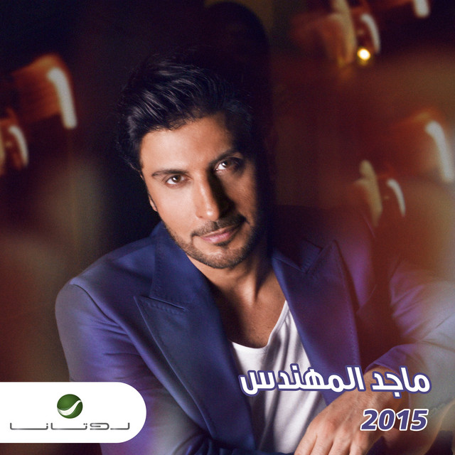 کاور آلبوم Majid Al Muhandis 2015 - EP از Majid Almohandis