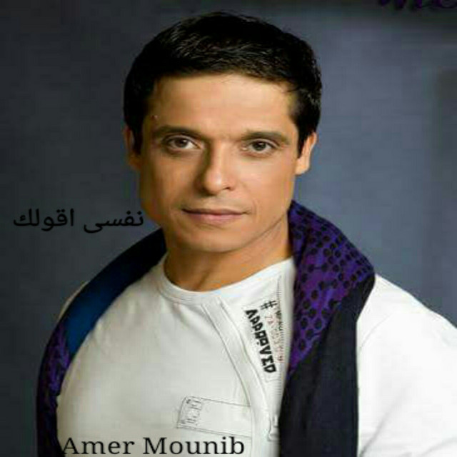 کاور آهنگ Nafsi Aaoulk از Amer Mounib