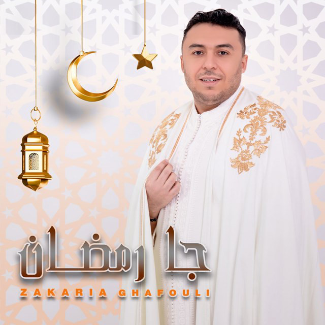 کاور آهنگ Ja Ramadan از Zakaria Ghafouli