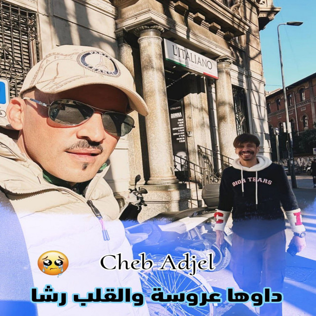 کاور آهنگ داوها عروسة والقلب رشا از Cheb Adjel