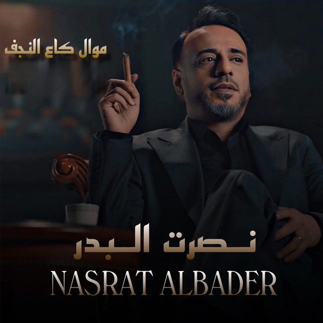 کاور آهنگ Mawal Kaa Alnajaf از Nasrat Al Badr