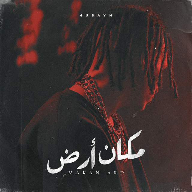 کاور آهنگ مكان ارض از Husayn