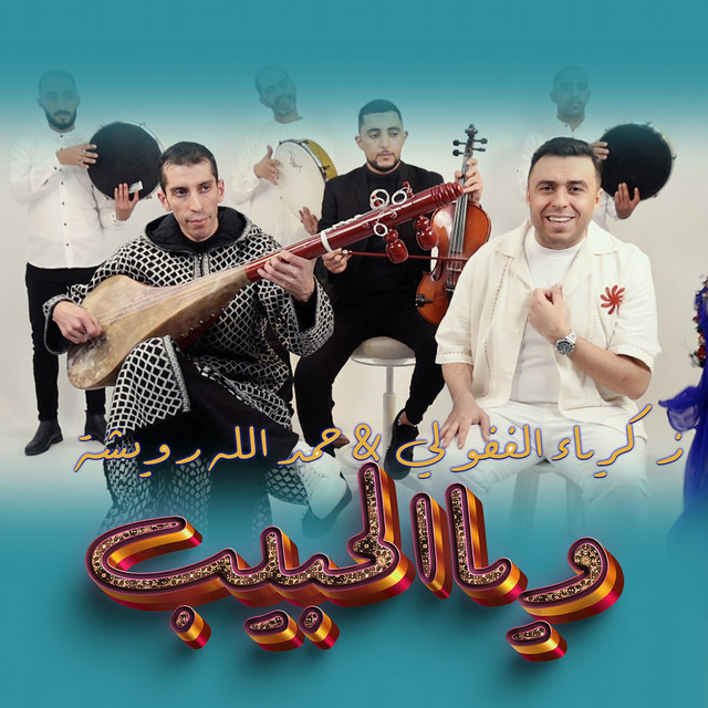 کاور آهنگ Wa Ya Lahbib از Zakaria Ghafouli, Hamdallah Rwicha