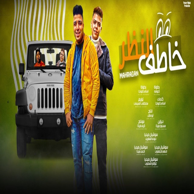 کاور آهنگ خاطف النظر از Eslam Kabonga, Kalosha