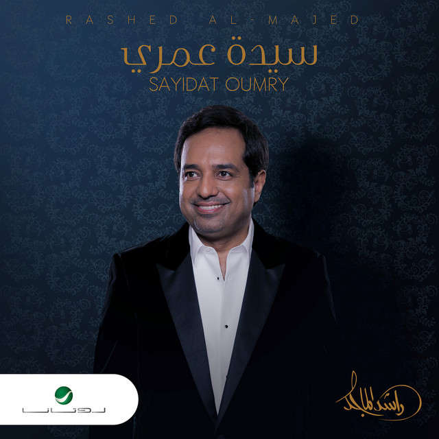 کاور آهنگ سيدة عمري از Rashed Al-Majed