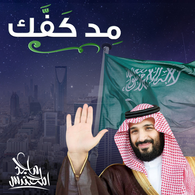 کاور آهنگ مد كفك از Majid Almohandis