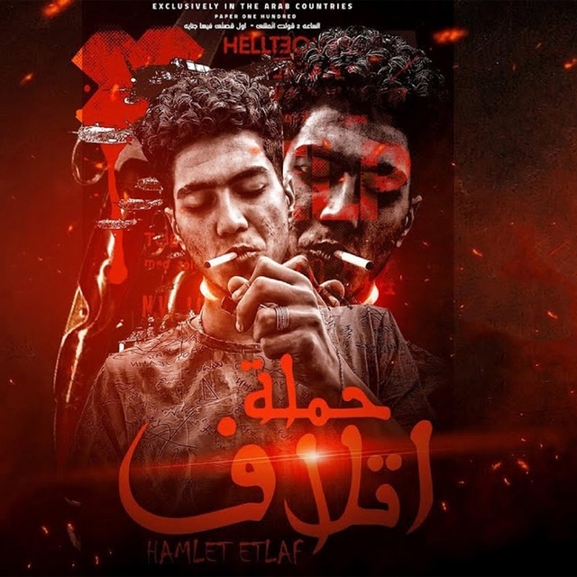 کاور آهنگ Hamlat Etlaf از Hamo ElTikha
