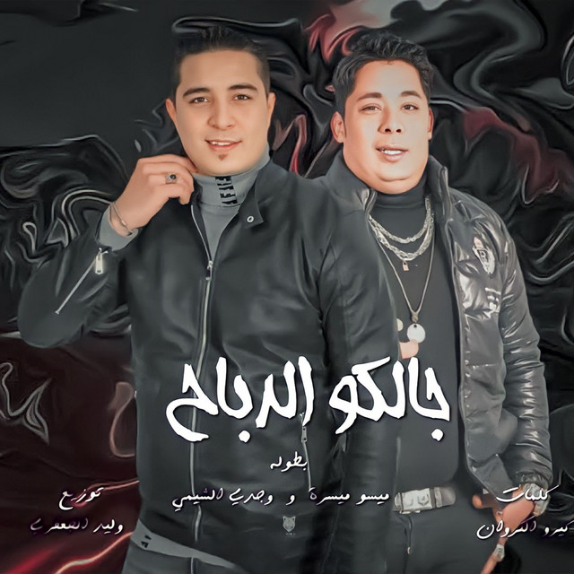 کاور آهنگ جالكو الدباح از Miso misara, Wagdy Elshamy