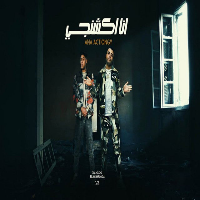کاور آهنگ انا اكشنجي از 7l2olo, Eslam Kabonga