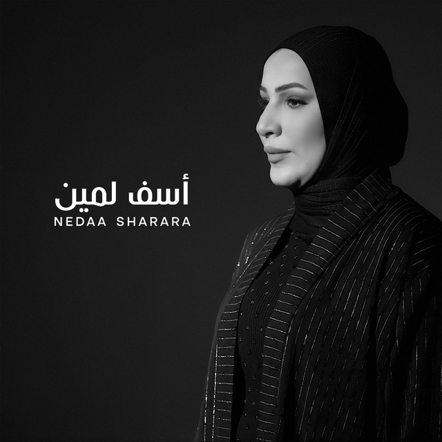 کاور آهنگ Asef Lamin از Nedaa Shrara