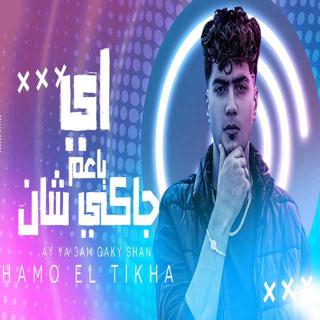کاور آهنگ اي ياعم جاكى شان از Hamo ElTikha