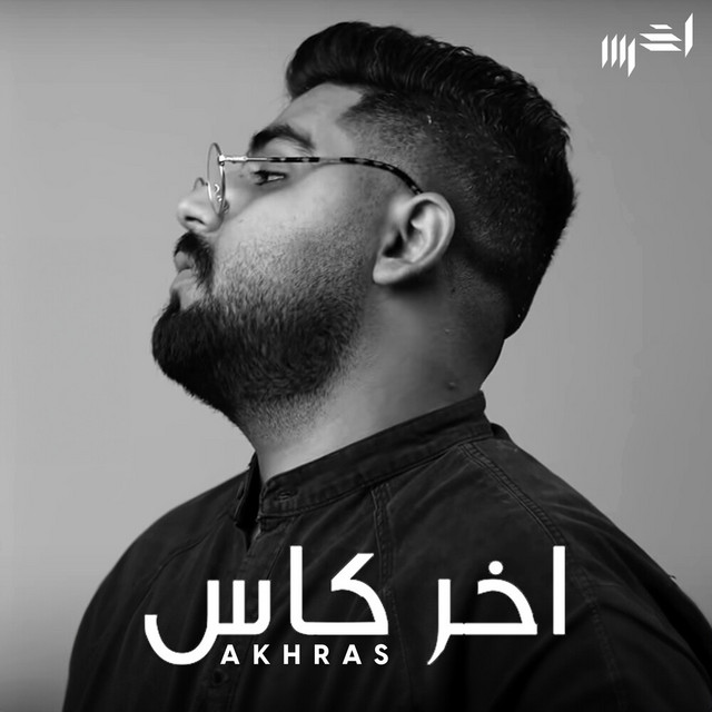 کاور آهنگ Akher Kass از Akhras