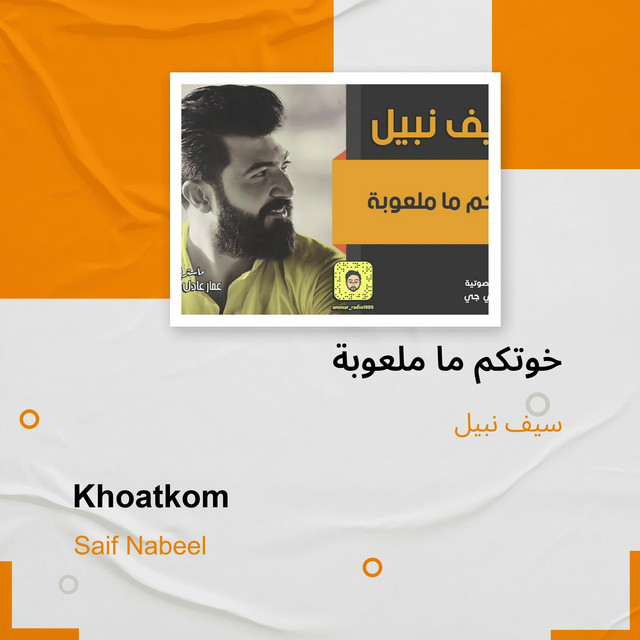 کاور آهنگ خوتكم ما ملعوبة از Saif Nabeel