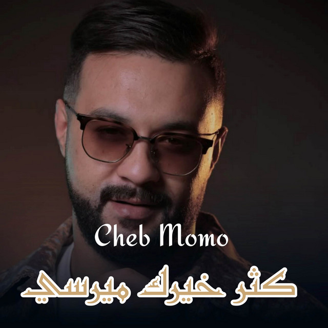 کاور آهنگ كثر خيرك ميرسي از Cheb Momo
