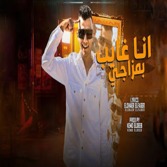 کاور آهنگ انا غايب بمزاجى از Essam Sasa