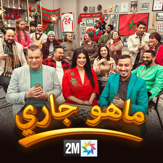 کاور آهنگ Ma Houwa Jari از Salma Rachid