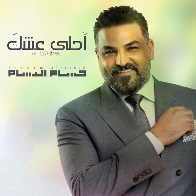 کاور آهنگ Ahla Ashek از Husam Al Rassam