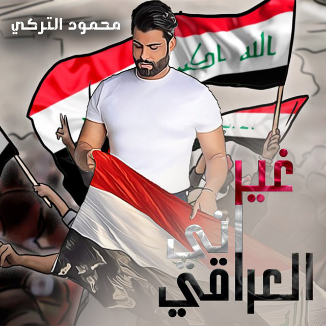 کاور آهنگ Other Than I Am The Iraqi از Mahmoud Al Turky