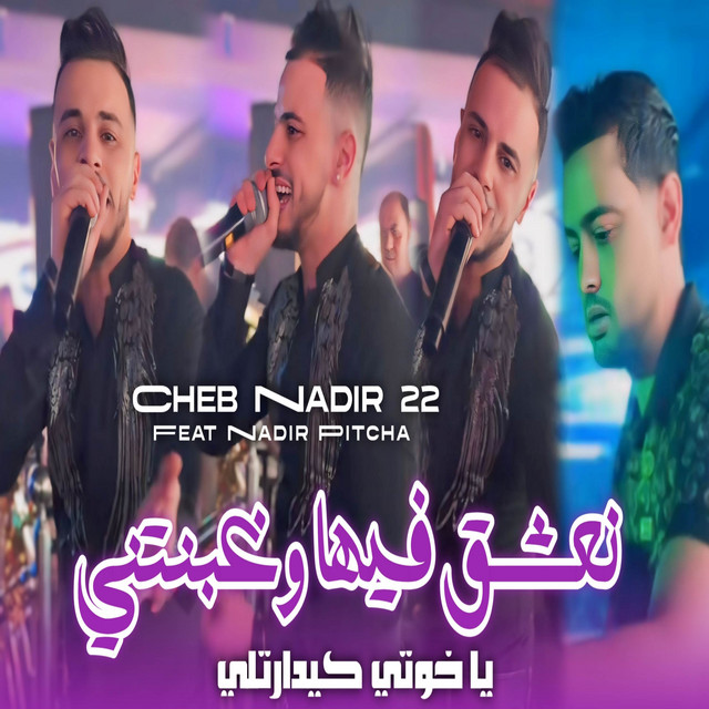 کاور آهنگ نعشق فيها و غبنتني از Cheb Nadir 22