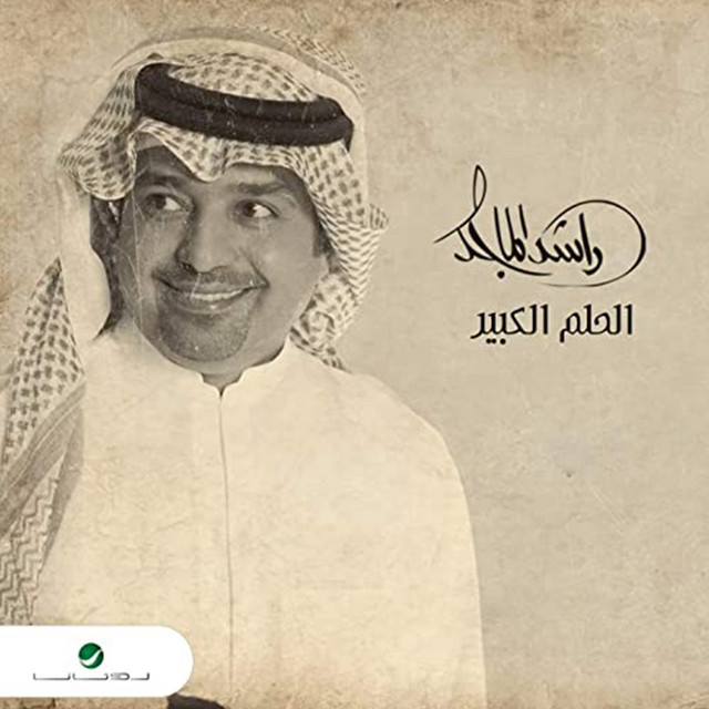 کاور آهنگ al-hulm al-kabir از Rashed Al-Majed