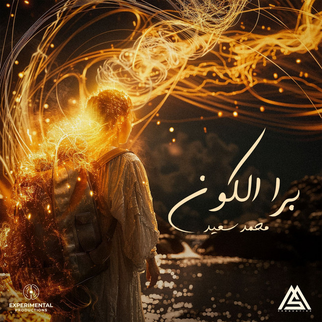 کاور آهنگ Bara L Koon از Mohammed Saeed