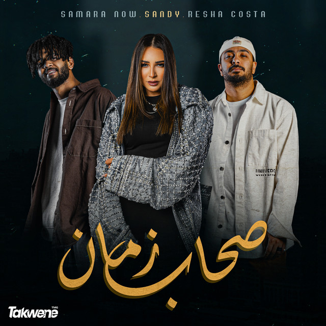 کاور آهنگ صحاب زمان از Samara Now, Resha Costa, Sandy