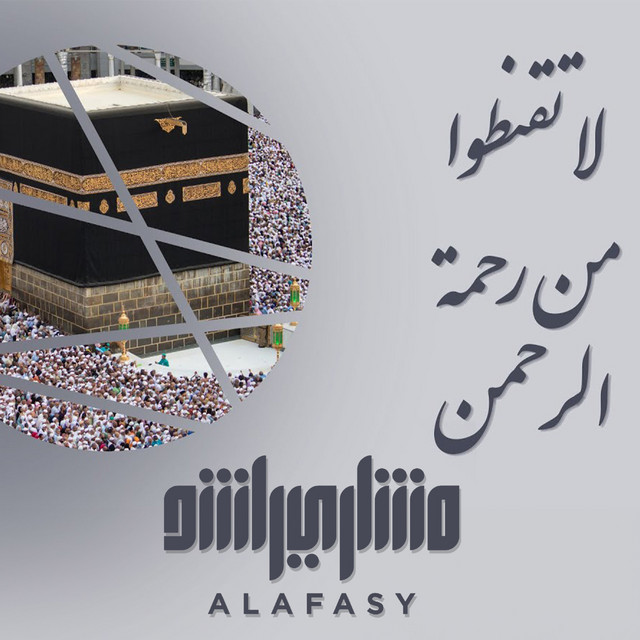کاور آهنگ لا تقنطوا من رحمة الرحمن از Mishari Rashid Alafasy
