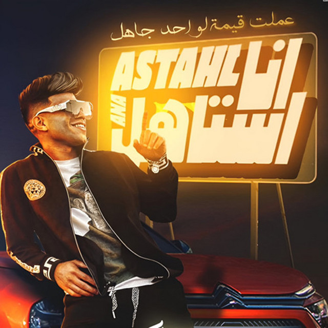 کاور آهنگ انا استاهل عملت قيمه لواحد جاهل ( هوريك وش ) از Mostafa El Gen, Karim Cristiano