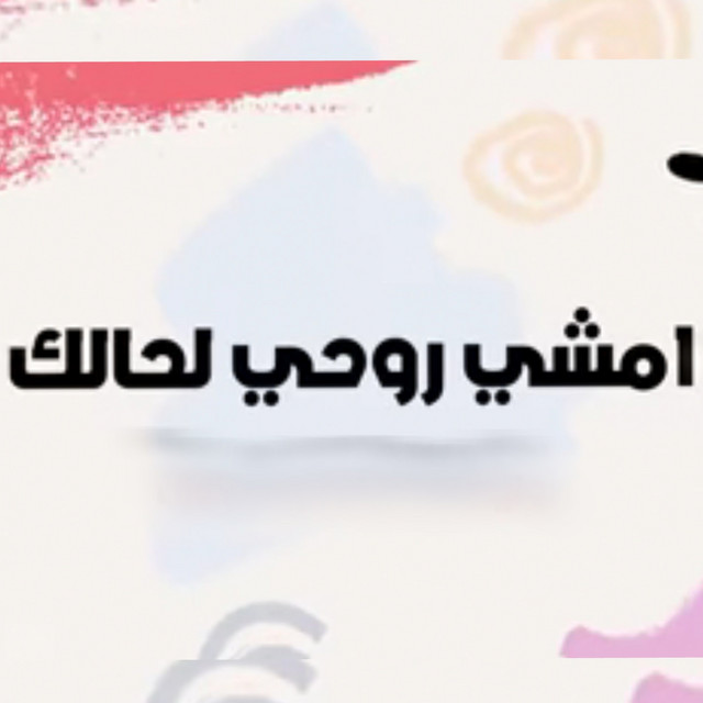 کاور آهنگ امشي روحي لحالك از Houda