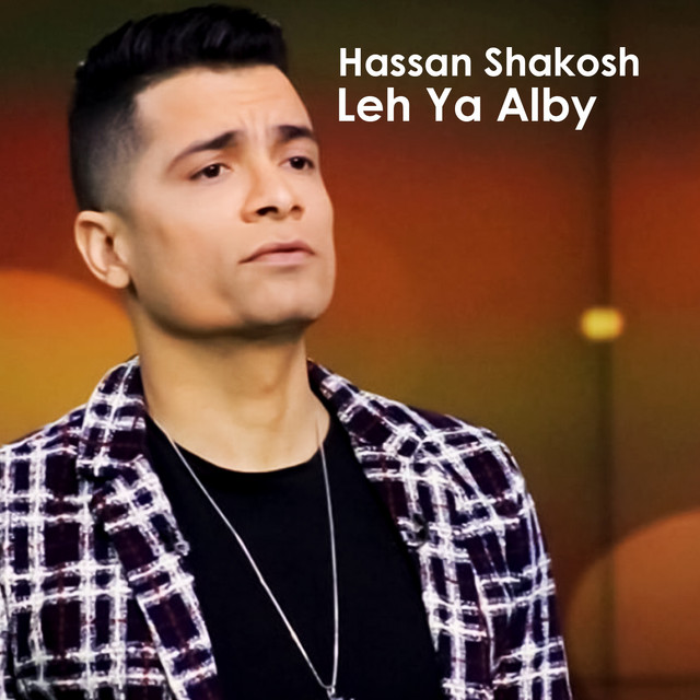کاور آهنگ Leh Ya Alby از Hassan Shakosh