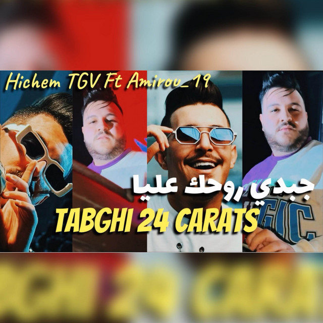 کاور آهنگ Jabdi Rohak Alia Tabghi 24 Carat از Cheb Hichem TGV
