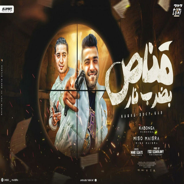 کاور آهنگ قناص بضرب نار از Eslam Kabonga, Miso misara