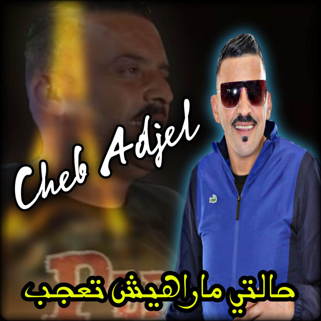 کاور آهنگ حالتي ماراهيش تعجب از Cheb Adjel