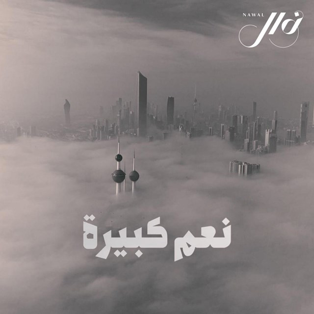 کاور آهنگ Naam Kbeera از Nawal