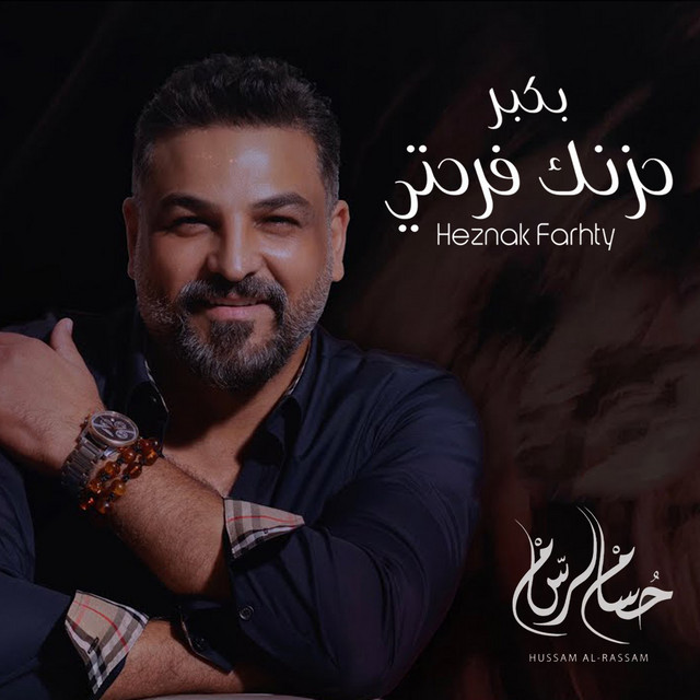 کاور آهنگ Bi Kobor Heznak Farhty از Husam Al Rassam