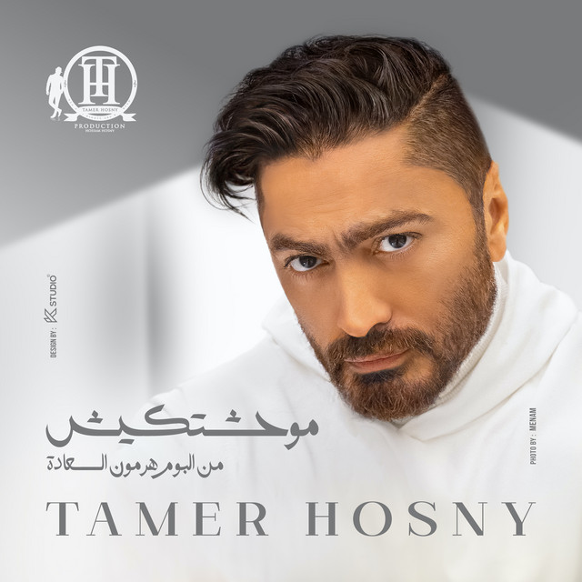 کاور آهنگ Mawahashtkesh !!? - From Hormone El Saada Album از Tamer Hosny