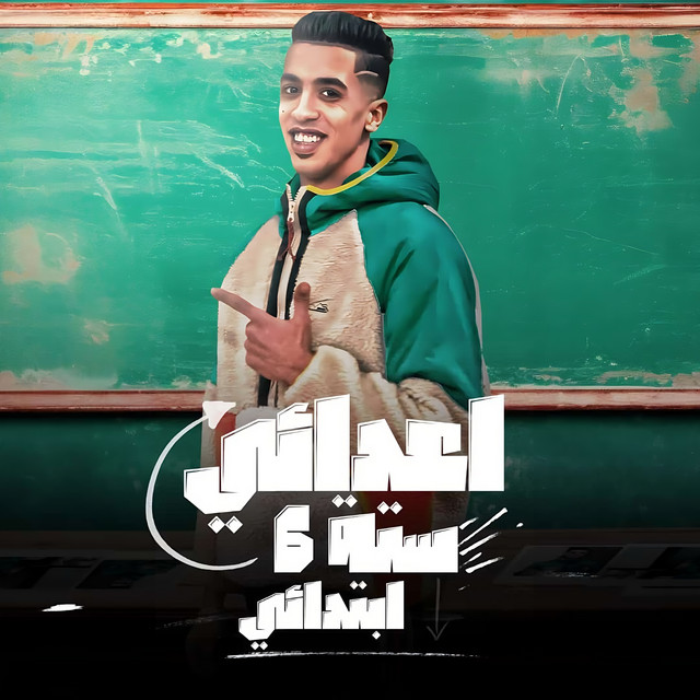 کاور آهنگ اعدائي سته ابتدائي از Magdy El Zahar