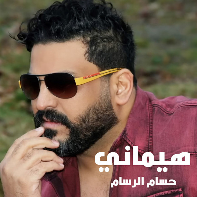 کاور آهنگ Haymani از Husam Al Rassam