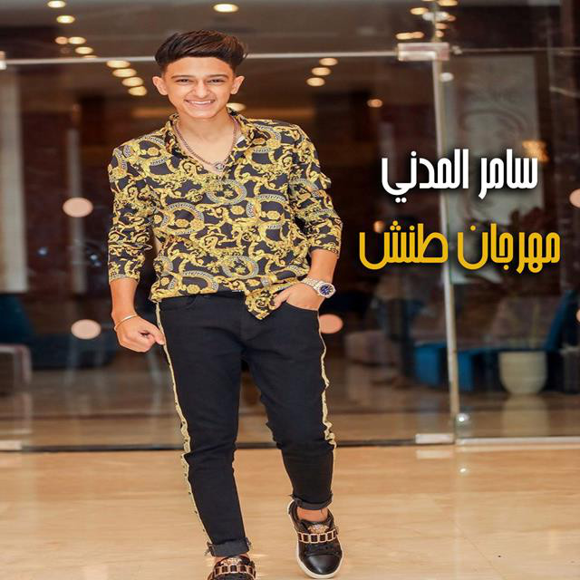 کاور آهنگ Mahragan Tanesh از Samer Elmedany