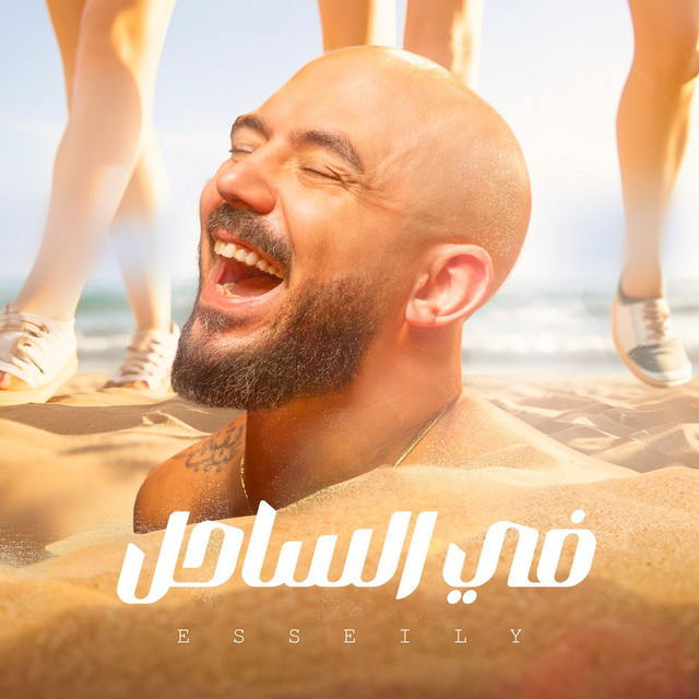 کاور آهنگ Fe El Sahel از Mahmoud El Esseily
