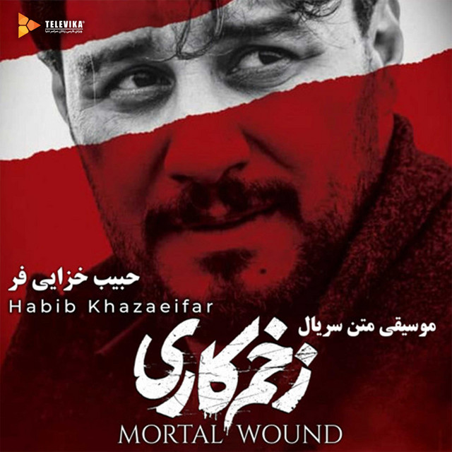 کاور آلبوم زخم کاری از حبیب خزائی‌فر