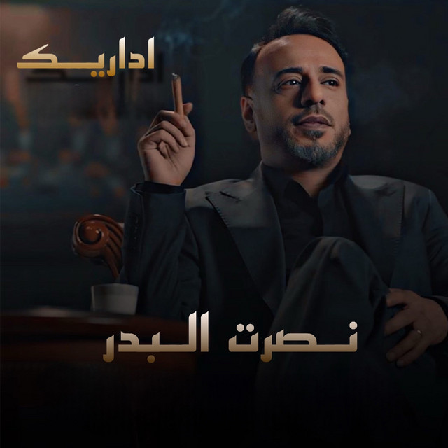 کاور آهنگ Adarik از Nasrat Al Badr
