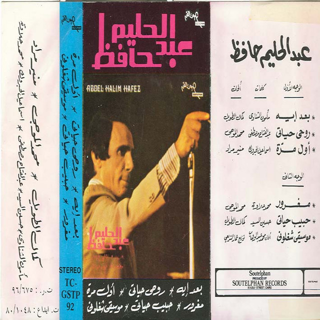 کاور آلبوم Abd El Halim Hafez از Abdel Halim Hafez