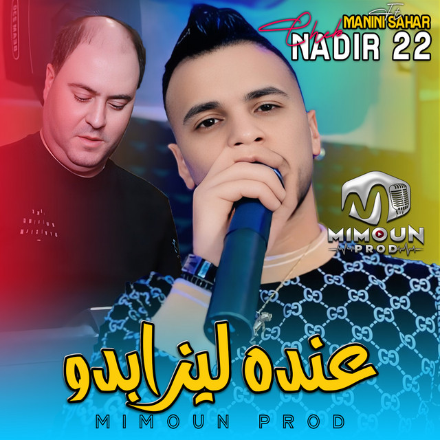 کاور آهنگ عنده ليزابدو از Manini Sahar, Cheb Nadir 22