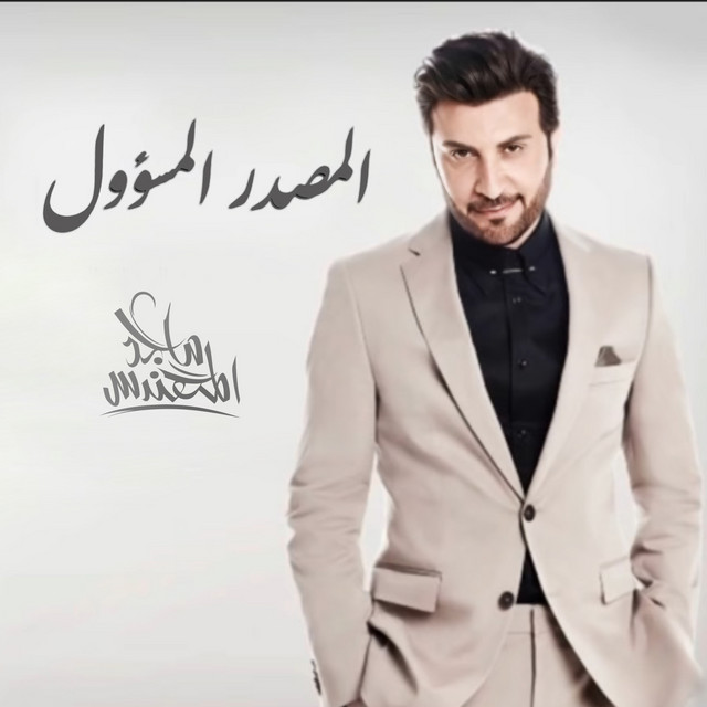 کاور آهنگ المصدر المسؤول از Majid Almohandis